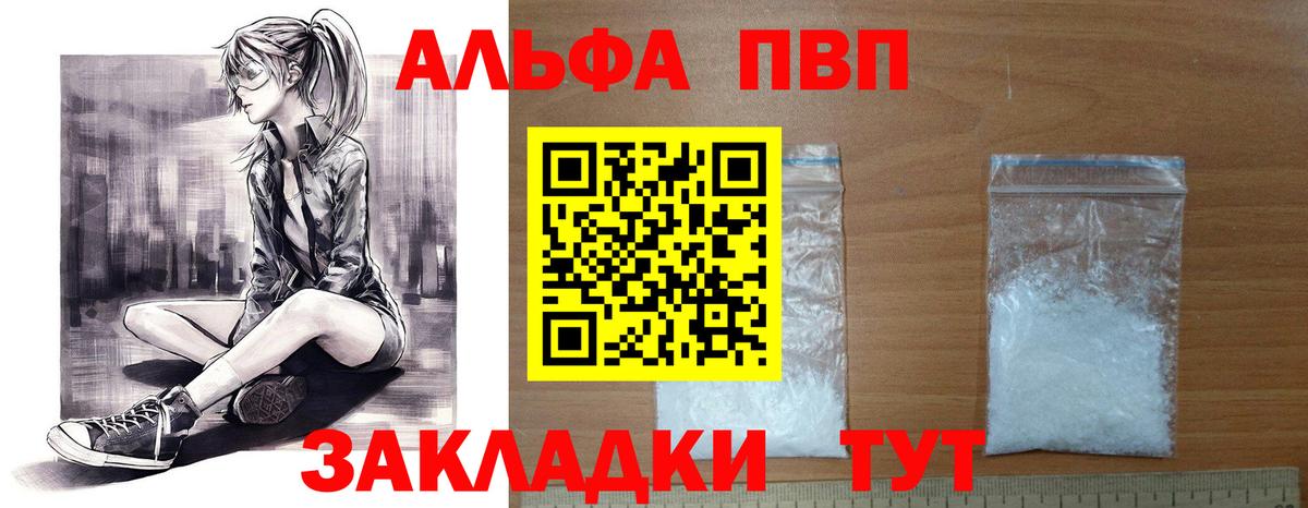 Alpha-PVP крисы CK Северобайкальск