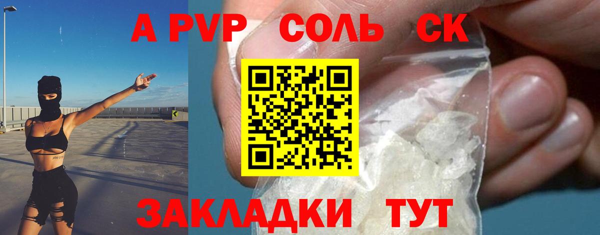 Alfa_PVP СК  Вход с VPN  Alfa_PVP  A-PVP мука  Северобайкальск  A PVP мука 
