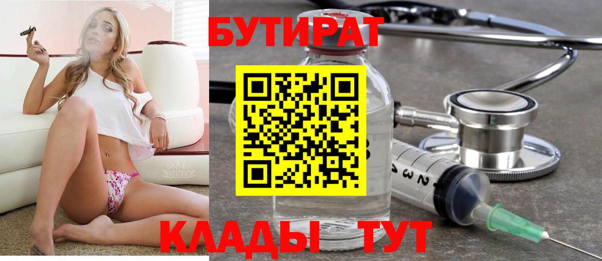 Бутират  Вход с VPN  Северобайкальск  БУТИРАТ BDO 