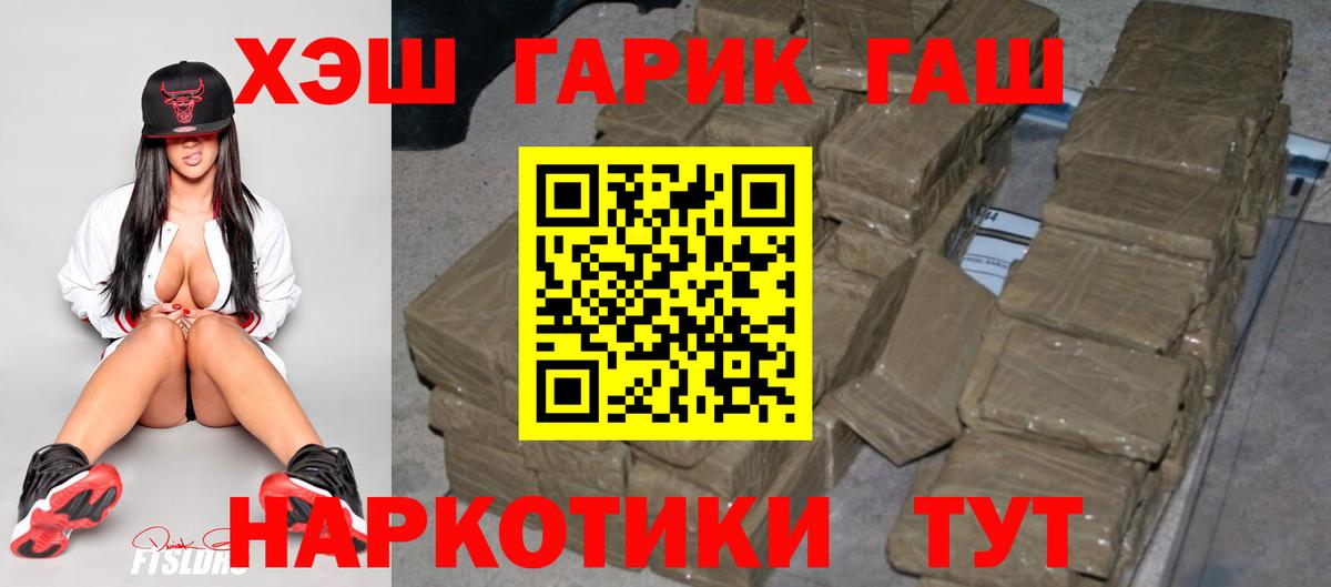 ГАШИШ гашик Северобайкальск