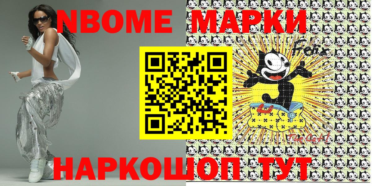Марки NBOMe 1,8мг Северобайкальск